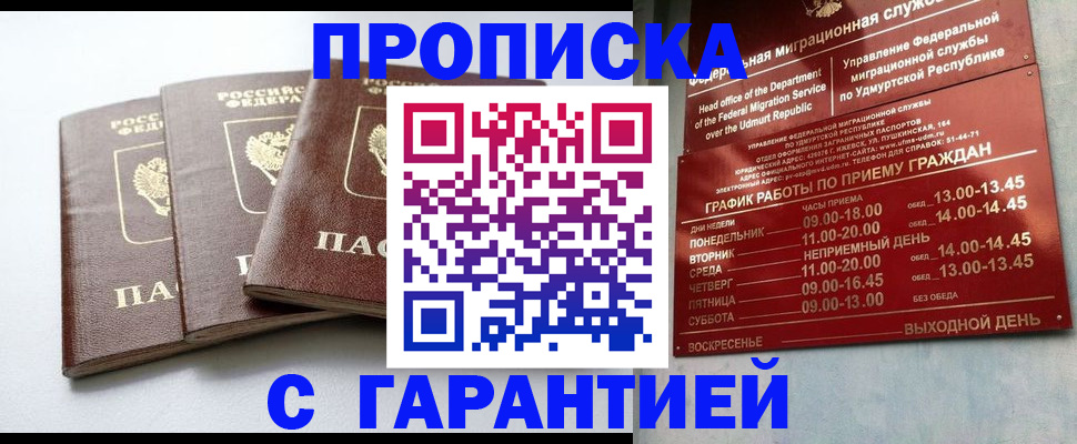 временная регистрация надежно в Уварово