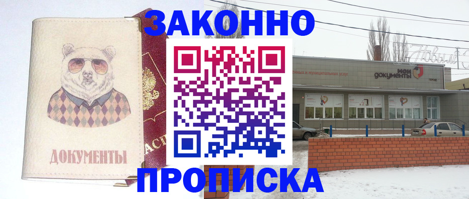 где прописаться в Уварово