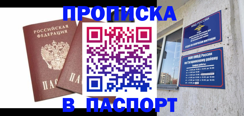 купить прописку в Уварово